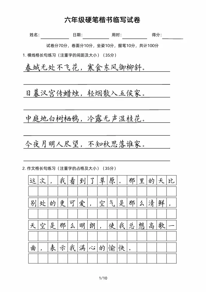 六年级硬笔楷书临写试卷!小升初必练的卷面! 第2张