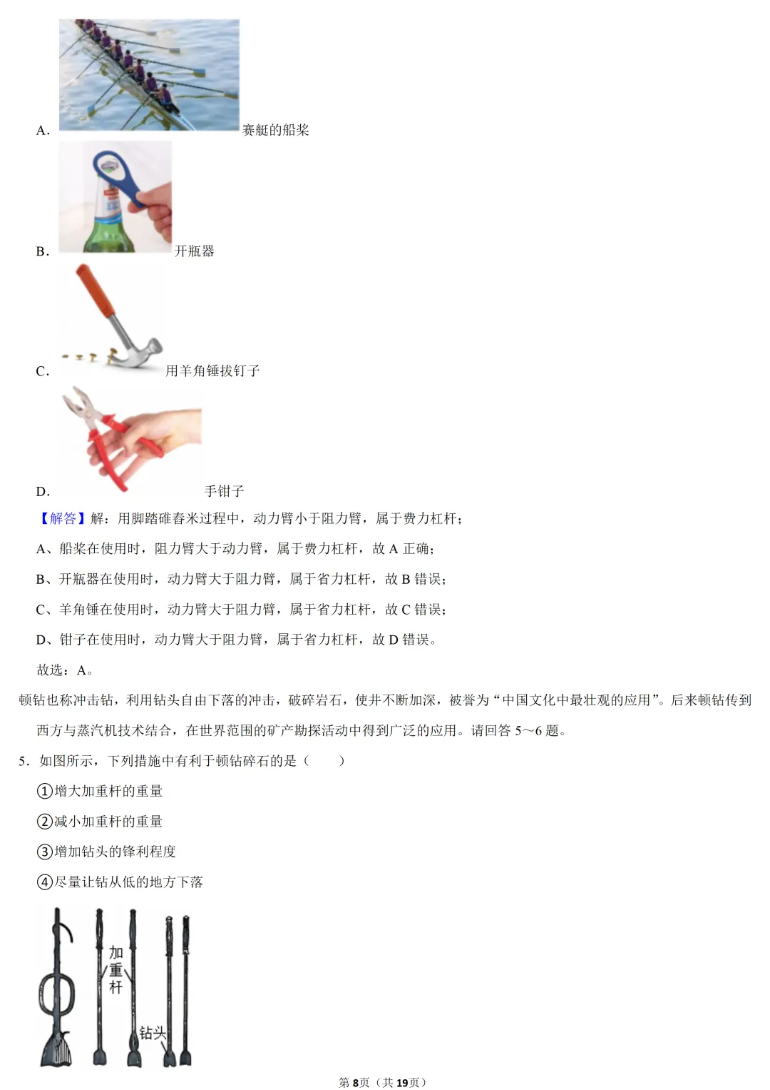 2025年青海省中考物理试卷 第8张