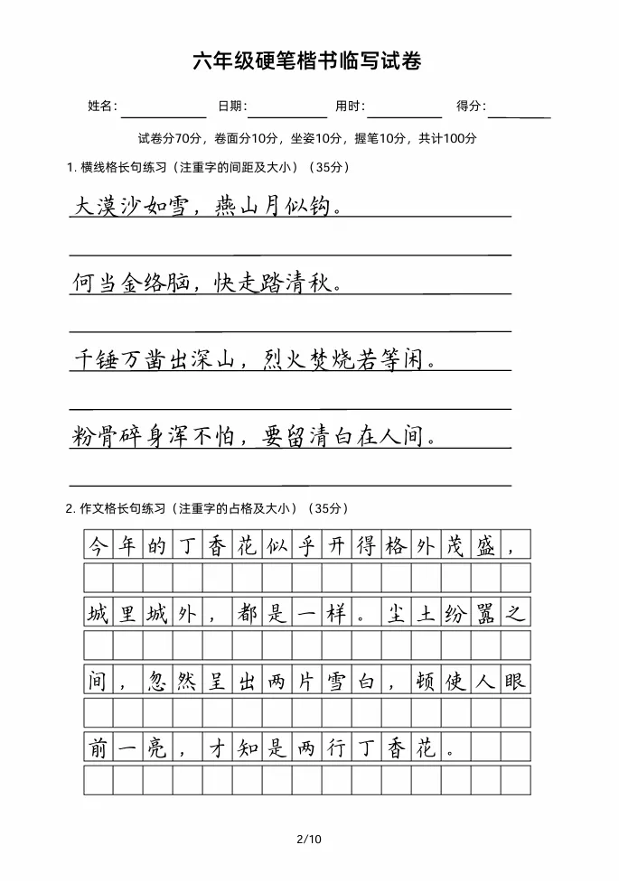 六年级硬笔楷书临写试卷!小升初必练的卷面! 第3张