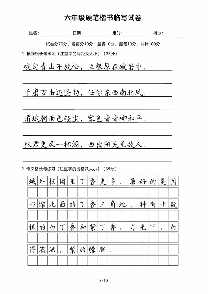 六年级硬笔楷书临写试卷!小升初必练的卷面! 第4张