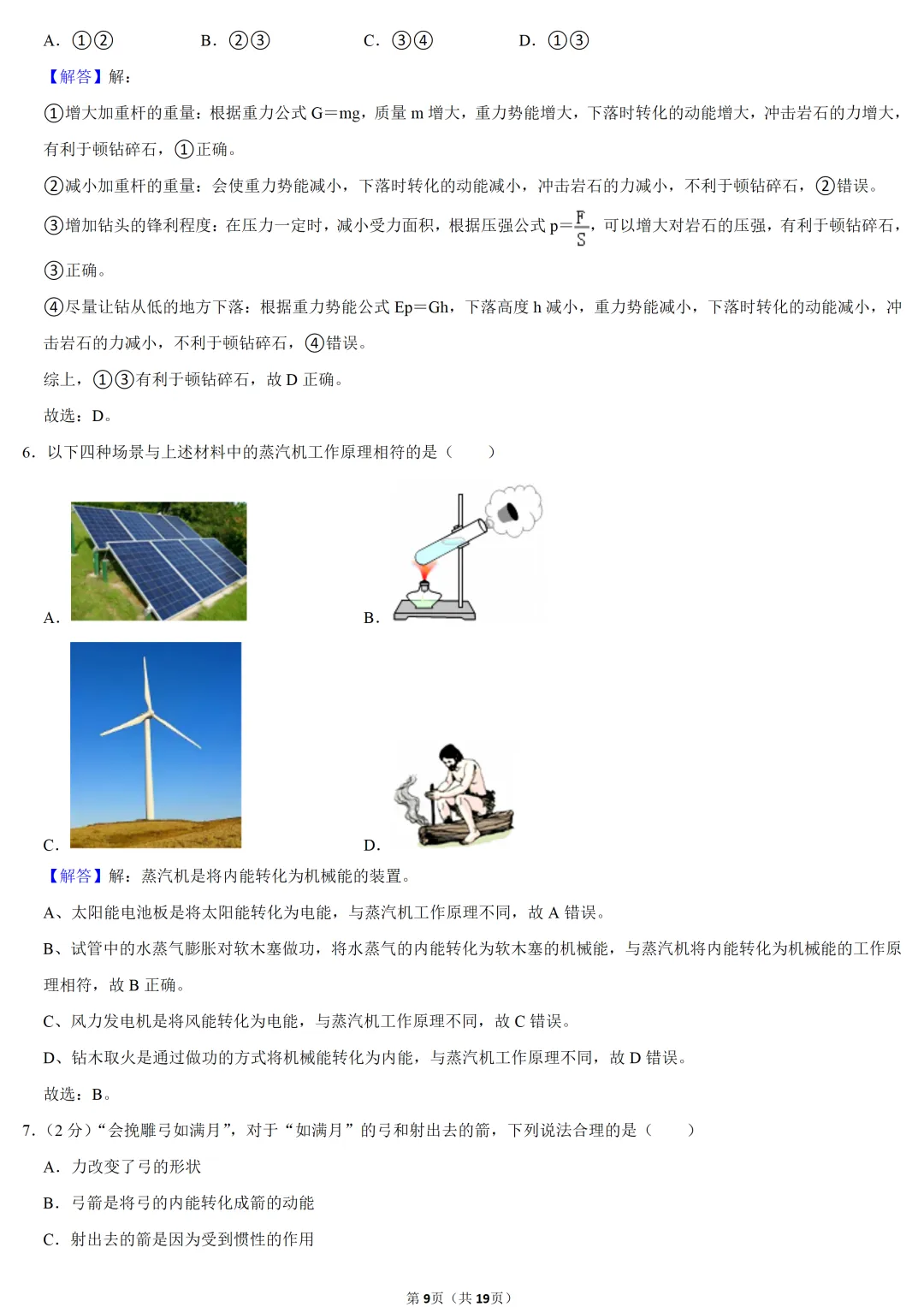 2025年青海省中考物理试卷 第9张