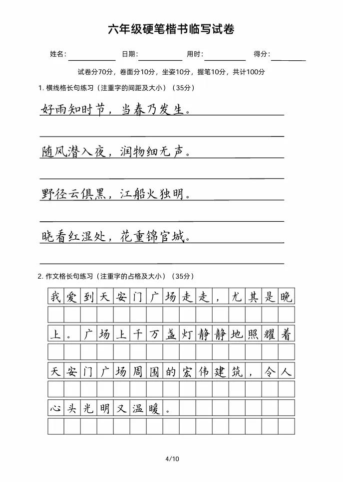 六年级硬笔楷书临写试卷!小升初必练的卷面! 第5张