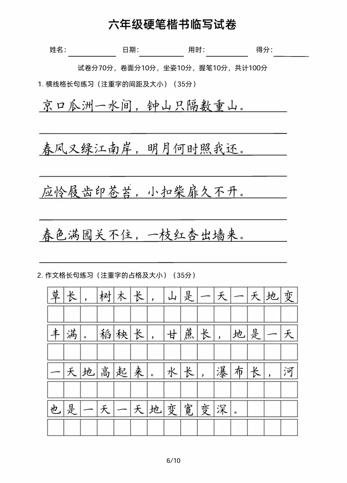 六年级硬笔楷书临写试卷!小升初必练的卷面! 第7张