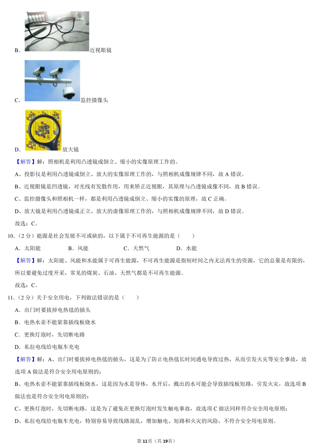 2025年青海省中考物理试卷 第10张
