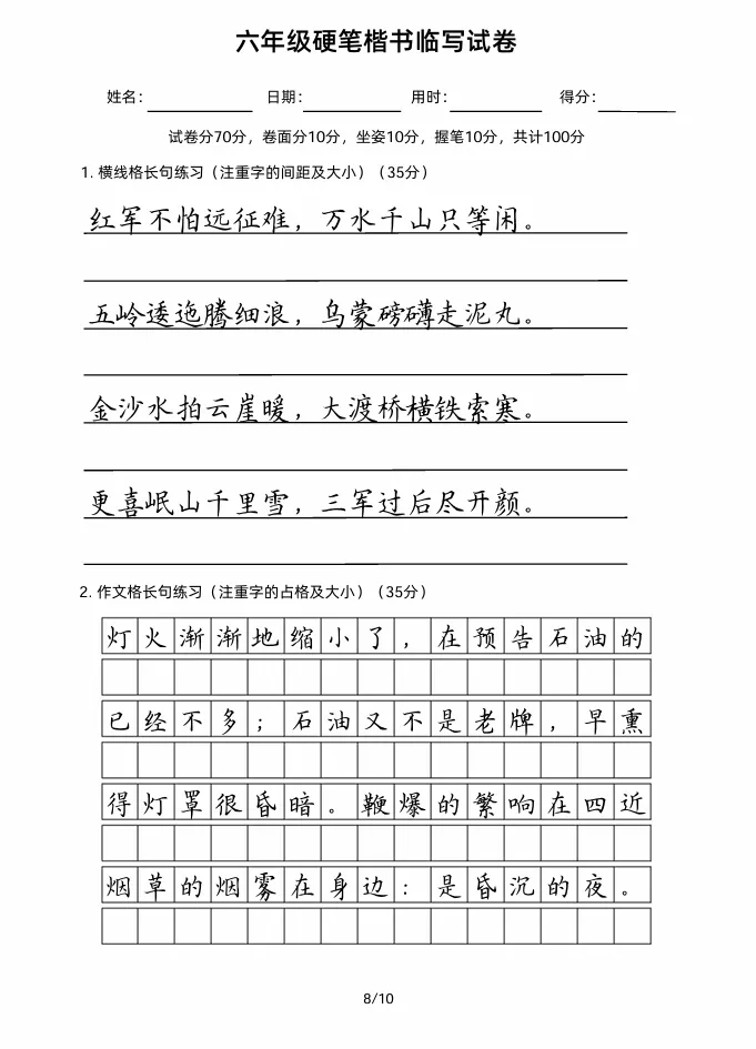 六年级硬笔楷书临写试卷!小升初必练的卷面! 第9张