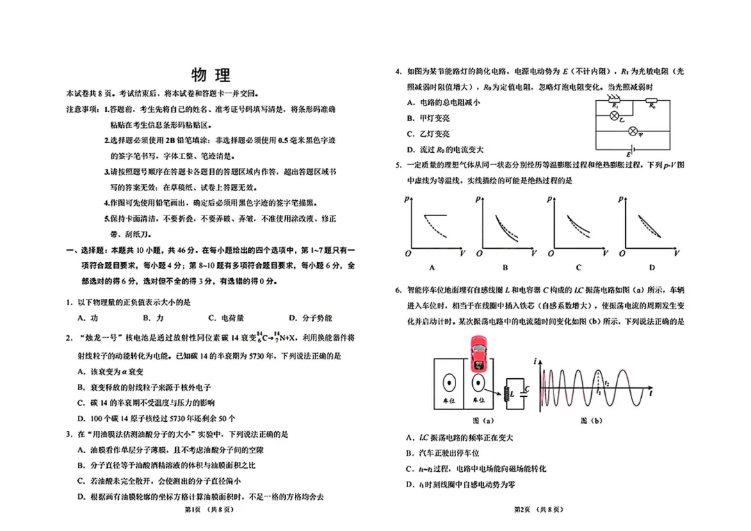 2026届长春三模物理试卷+答案 第3张 2026届长春三模物理试卷+答案 第3张
