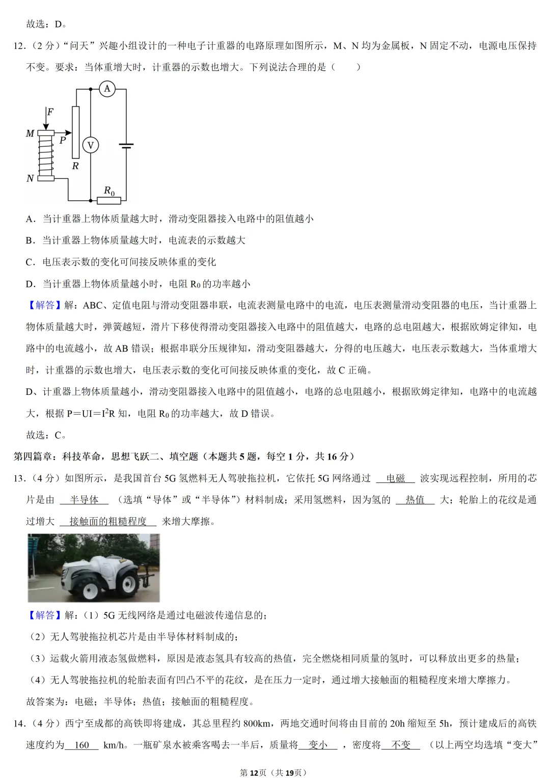 2025年青海省中考物理试卷 第11张