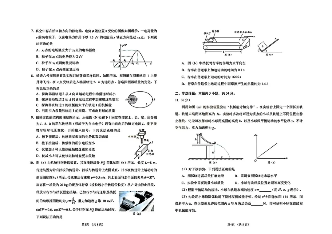 2026届长春三模物理试卷+答案 第4张 2026届长春三模物理试卷+答案 第4张