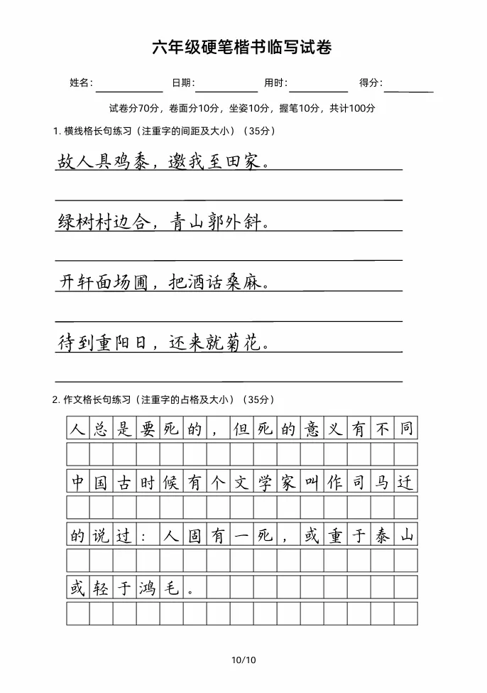 六年级硬笔楷书临写试卷!小升初必练的卷面! 第11张