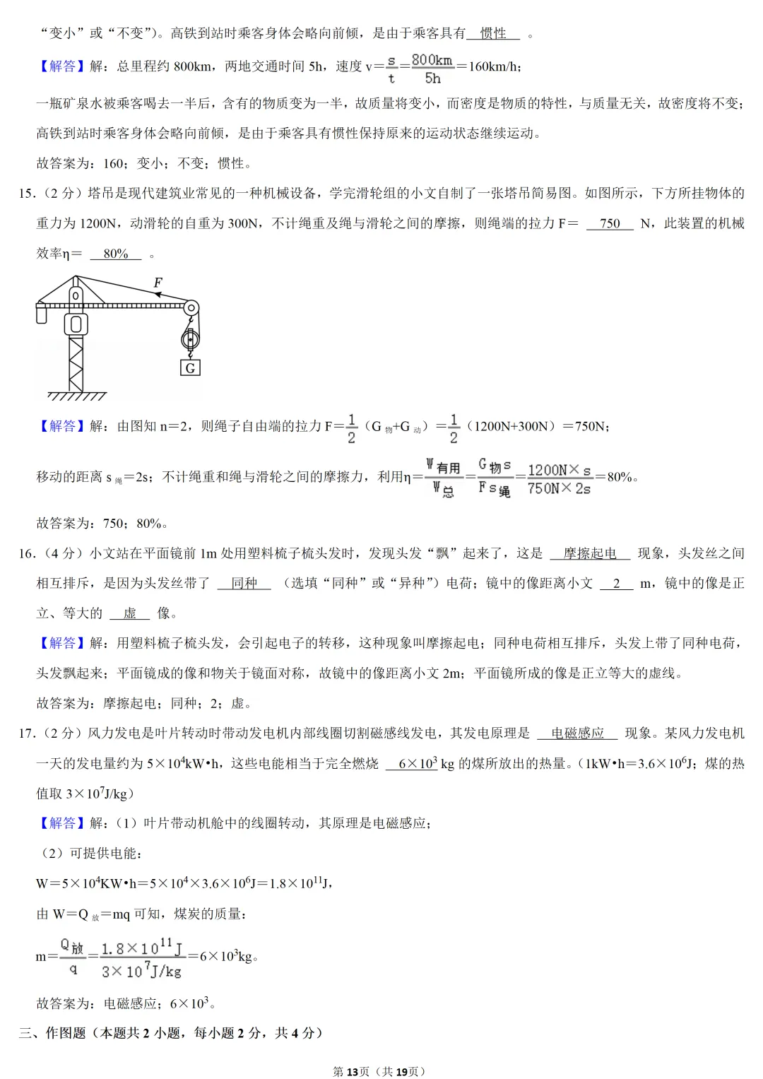2025年青海省中考物理试卷 第12张