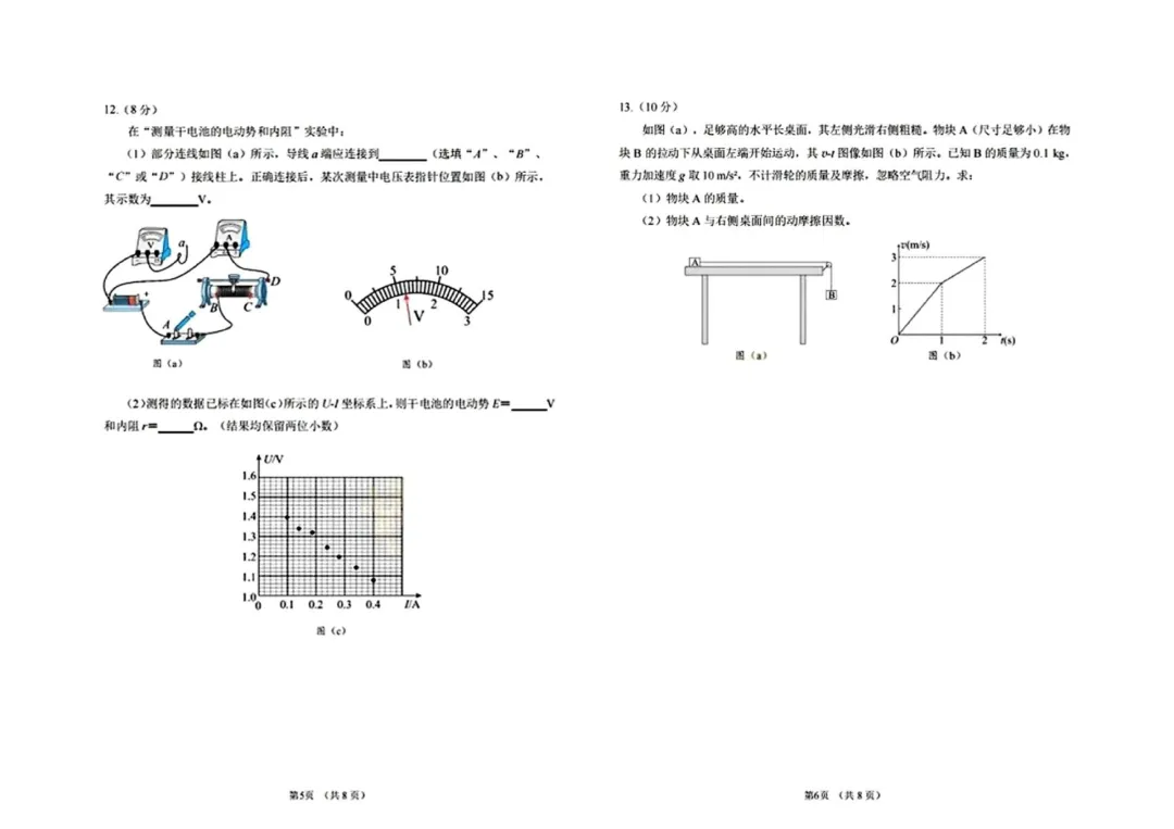 2026届长春三模物理试卷+答案 第5张 2026届长春三模物理试卷+答案 第5张