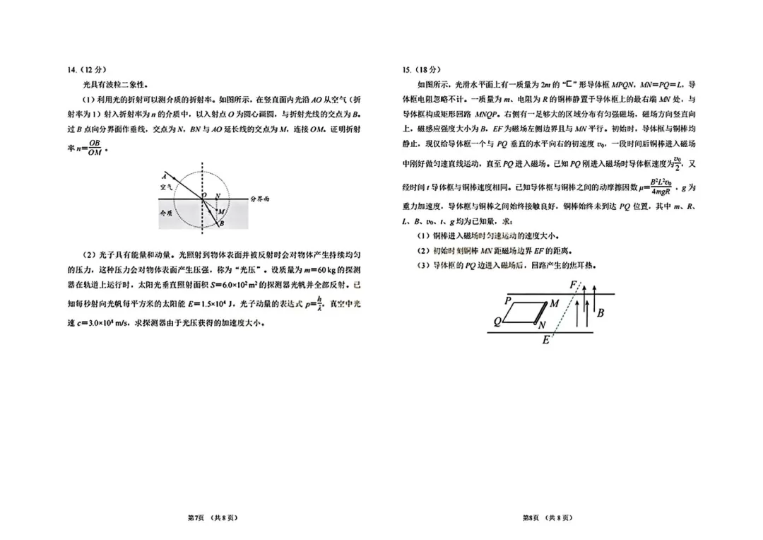 2026届长春三模物理试卷+答案 第6张 2026届长春三模物理试卷+答案 第6张