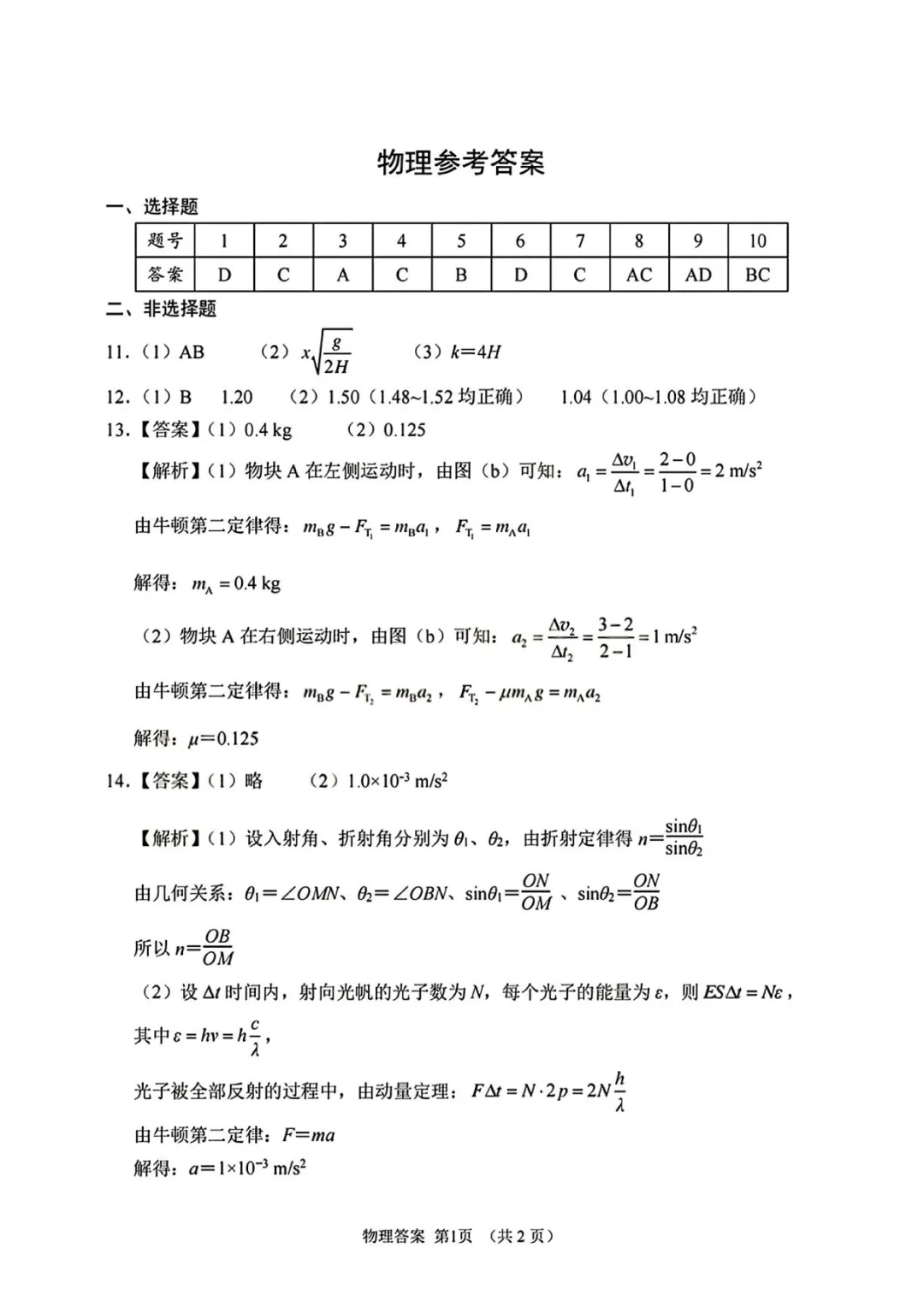 2026届长春三模物理试卷+答案 第7张 2026届长春三模物理试卷+答案 第7张