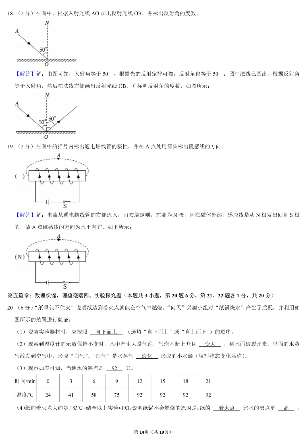 2025年青海省中考物理试卷 第13张