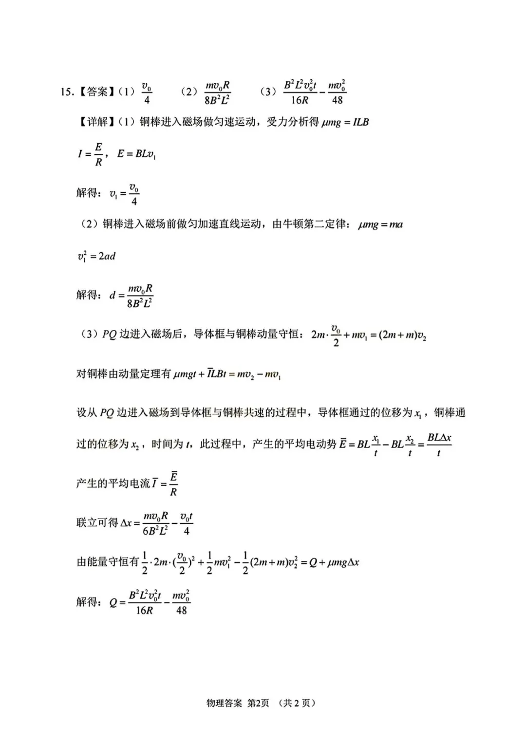 2026届长春三模物理试卷+答案 第8张 2026届长春三模物理试卷+答案 第8张