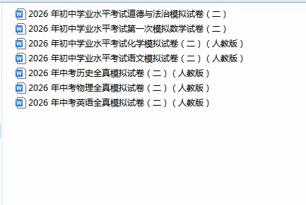 2026 年初中学业水平考试第一次模拟试卷(七科)(二) 第1张