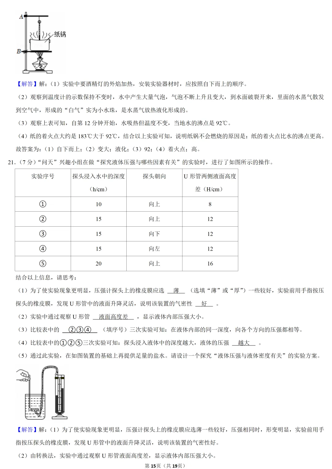 2025年青海省中考物理试卷 第14张