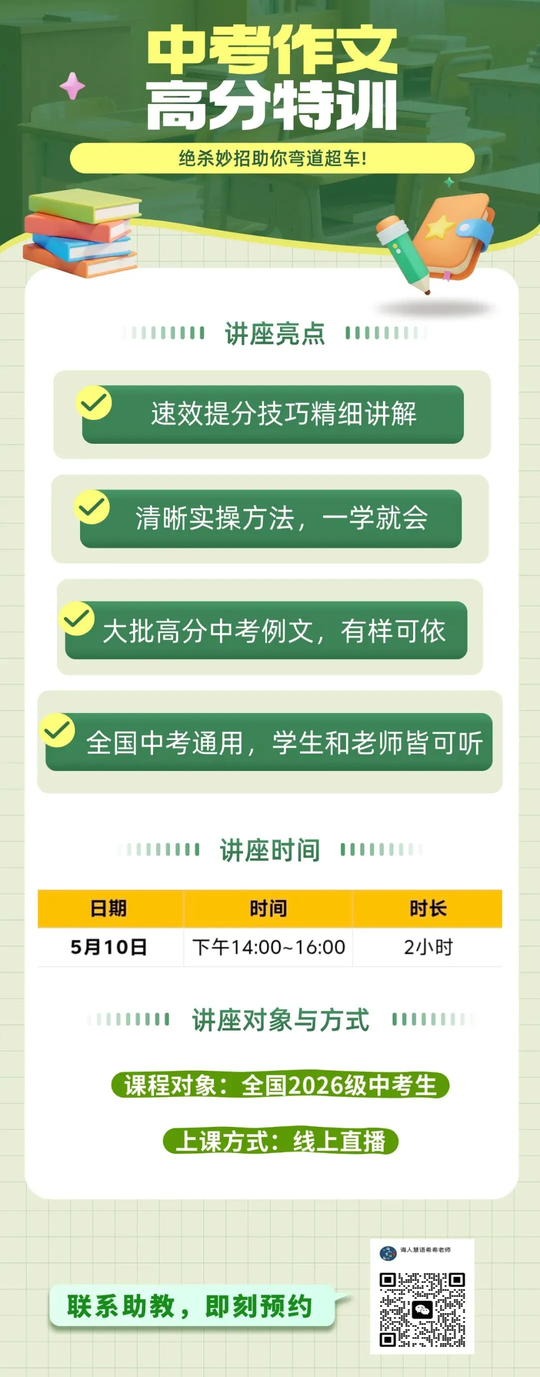 倒计时3天!中考写作秘籍全网直播,全国考生通用! 第8张