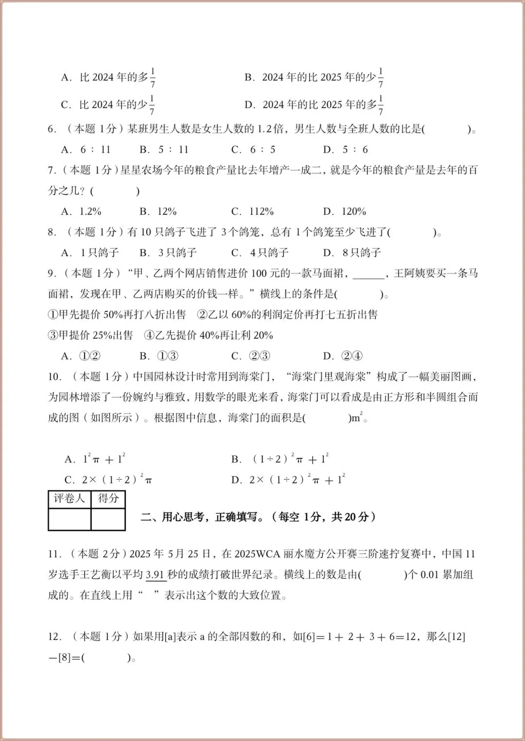 2026小升初数学毕业考真题卷(终极押题)含答案解析,电子版可打印! 第3张