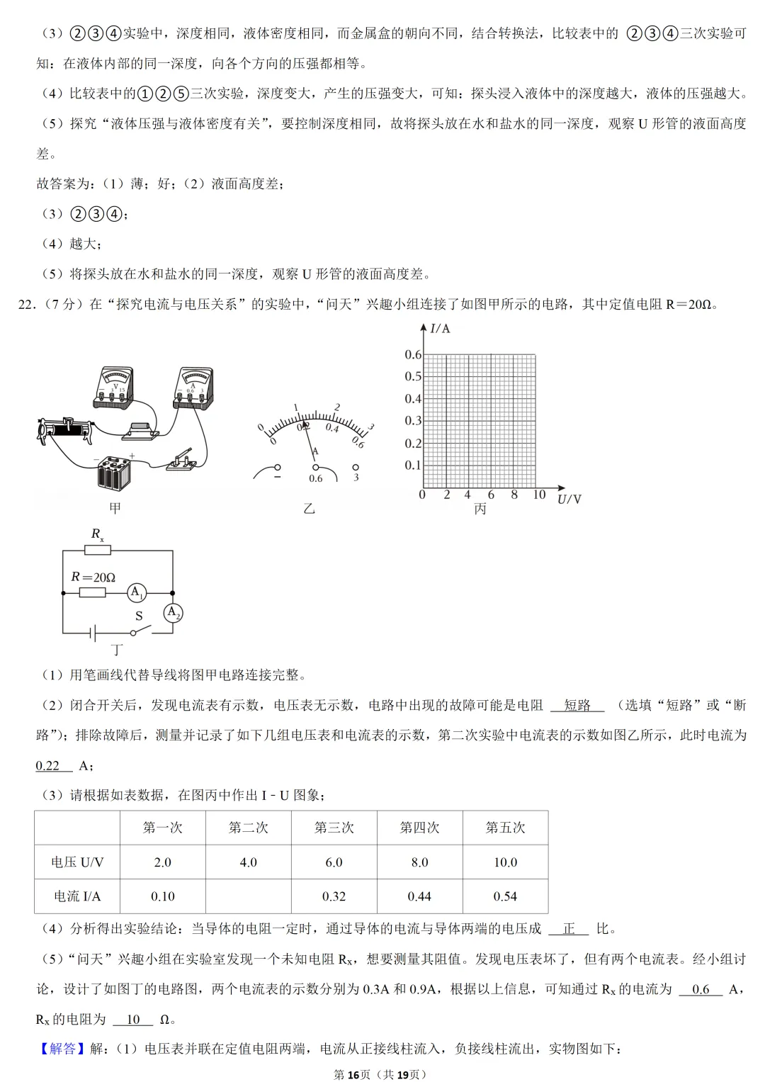 2025年青海省中考物理试卷 第15张