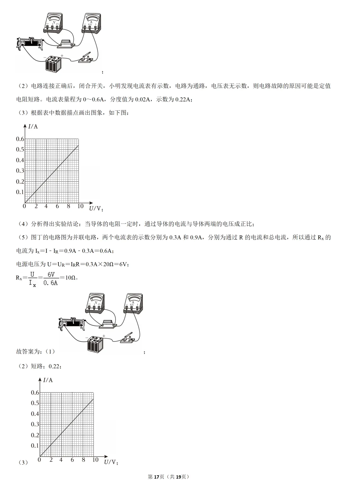 2025年青海省中考物理试卷 第16张