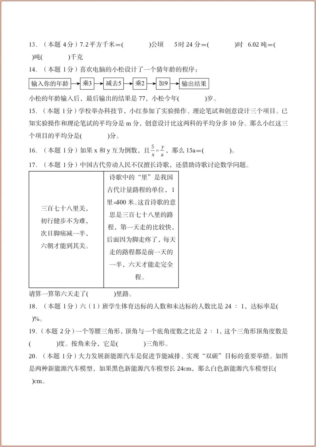 2026小升初数学毕业考真题卷(终极押题)含答案解析,电子版可打印! 第4张