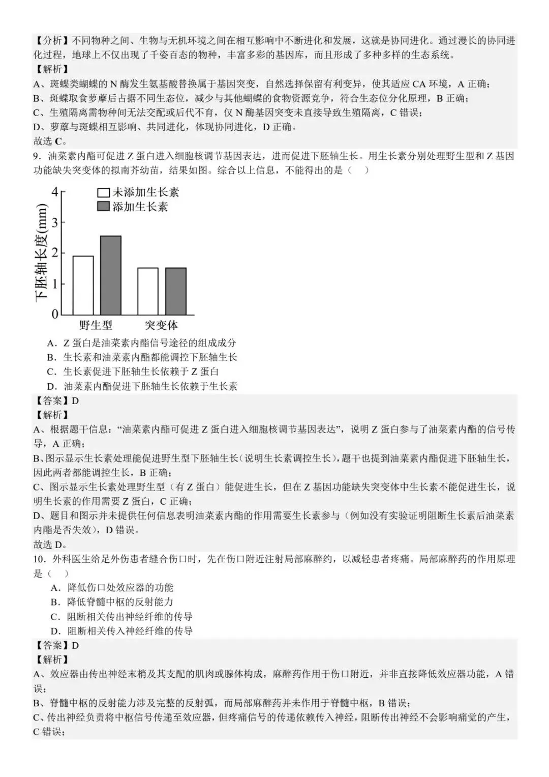 2025年云南高考生物真题试卷及答案解析(PDF电子版免费分享)云南高考试卷及答案解析 第9张