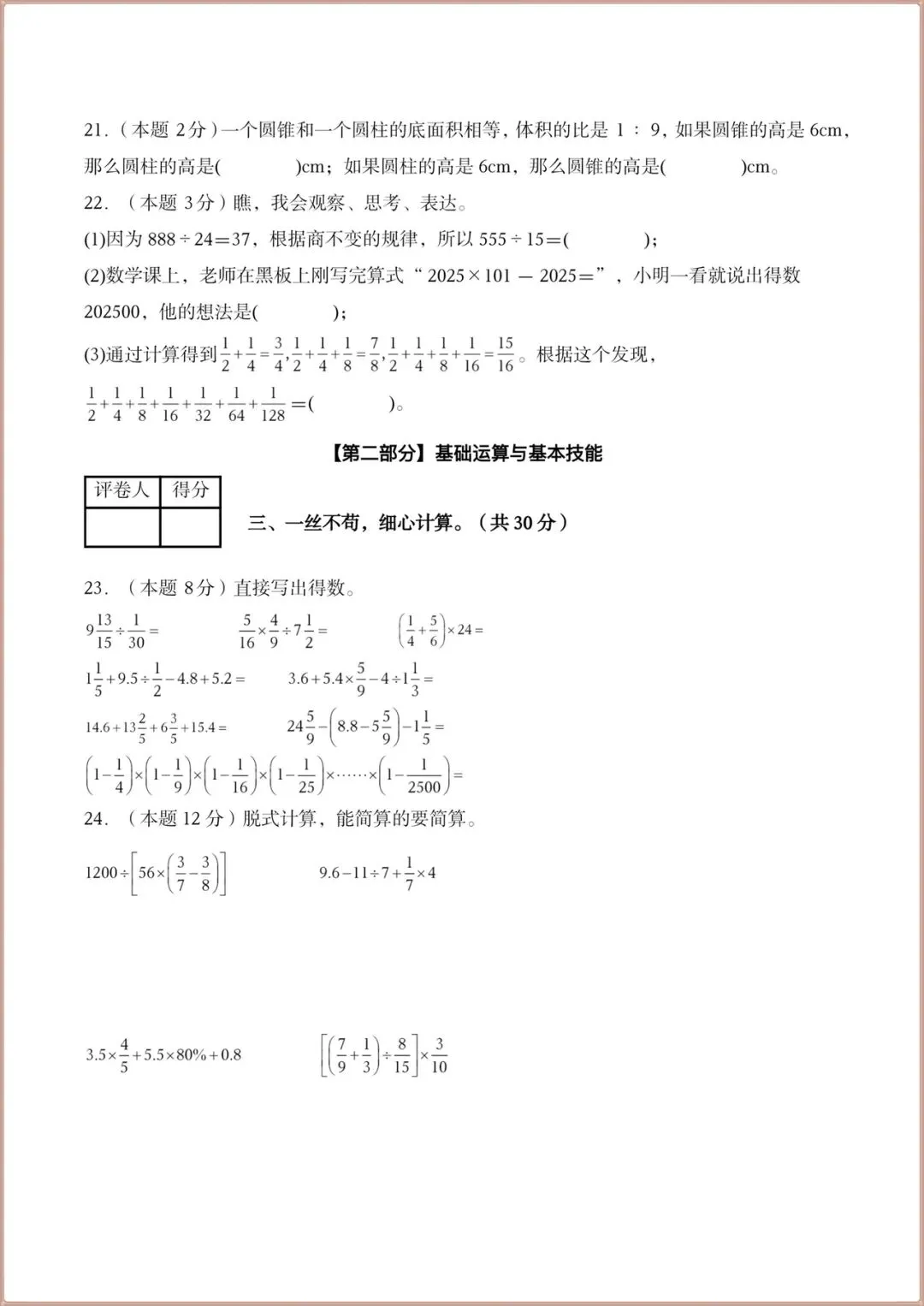 2026小升初数学毕业考真题卷(终极押题)含答案解析,电子版可打印! 第5张