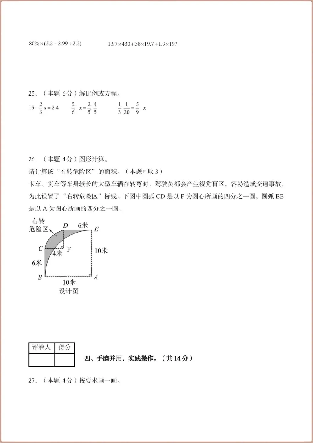 2026小升初数学毕业考真题卷(终极押题)含答案解析,电子版可打印! 第6张