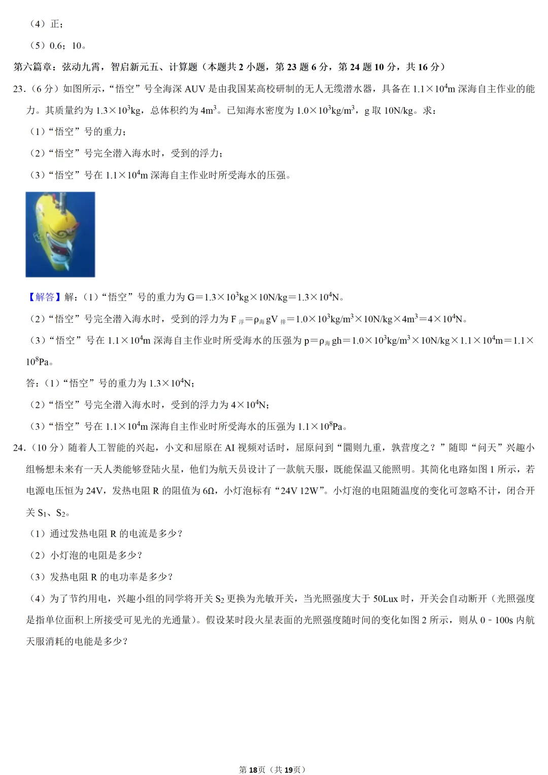 2025年青海省中考物理试卷 第17张