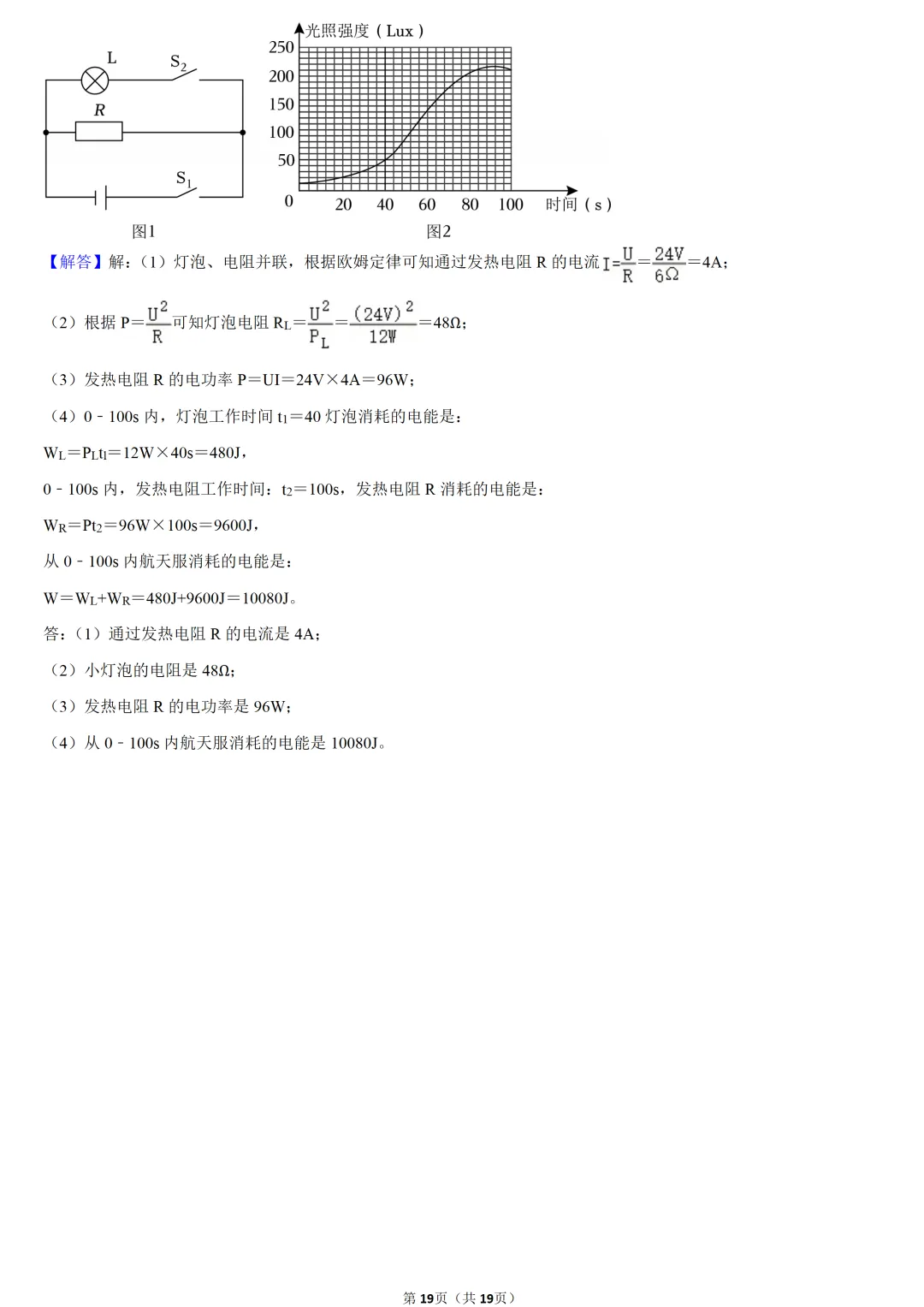 2025年青海省中考物理试卷 第18张
