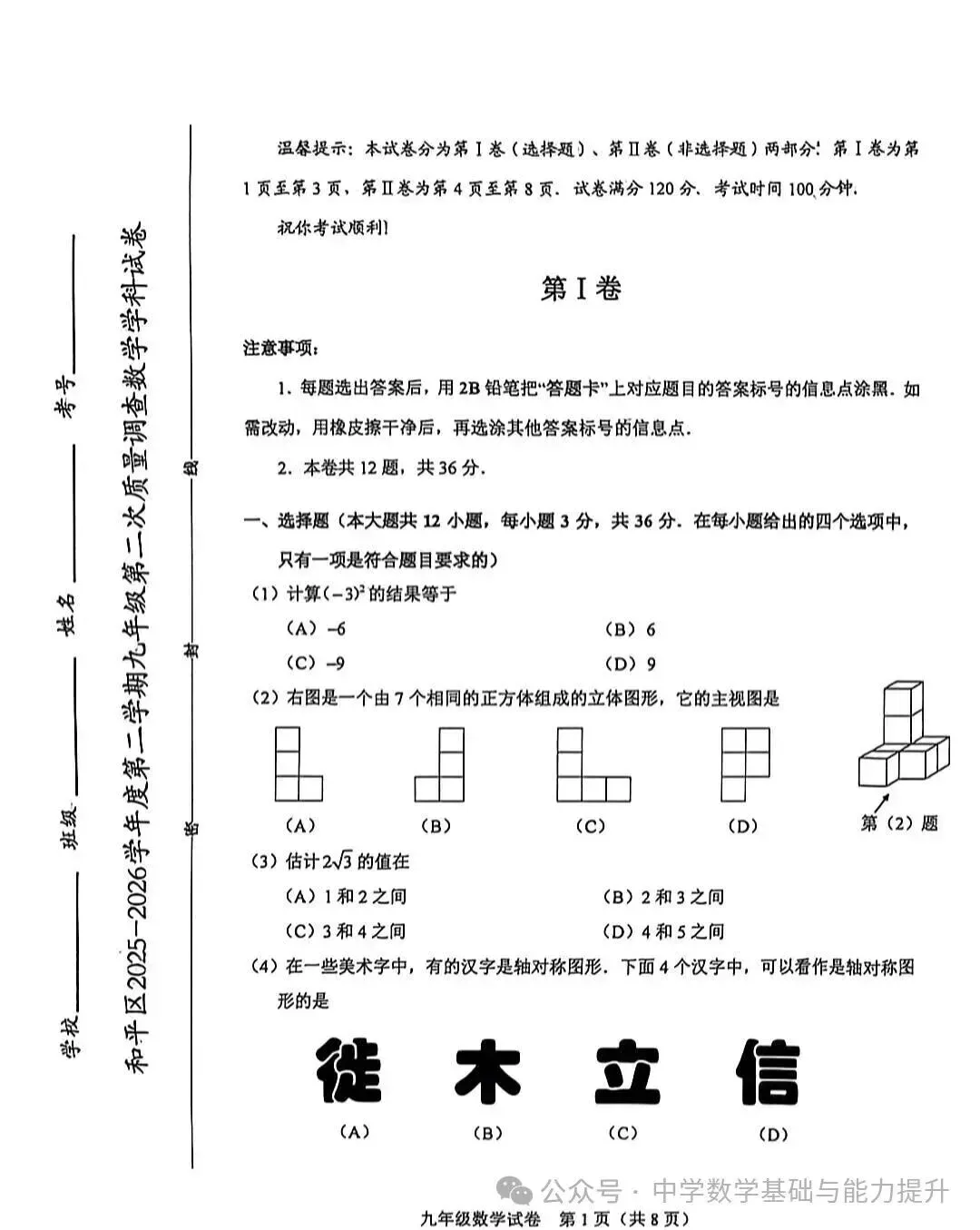 2026年河北省中考模拟卷(5月) 第1张