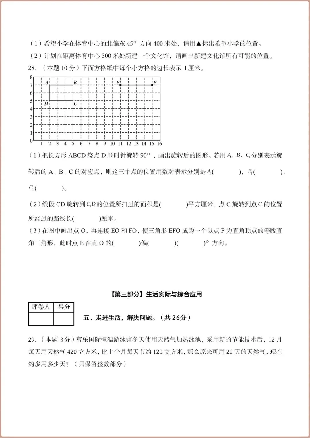 2026小升初数学毕业考真题卷(终极押题)含答案解析,电子版可打印! 第7张