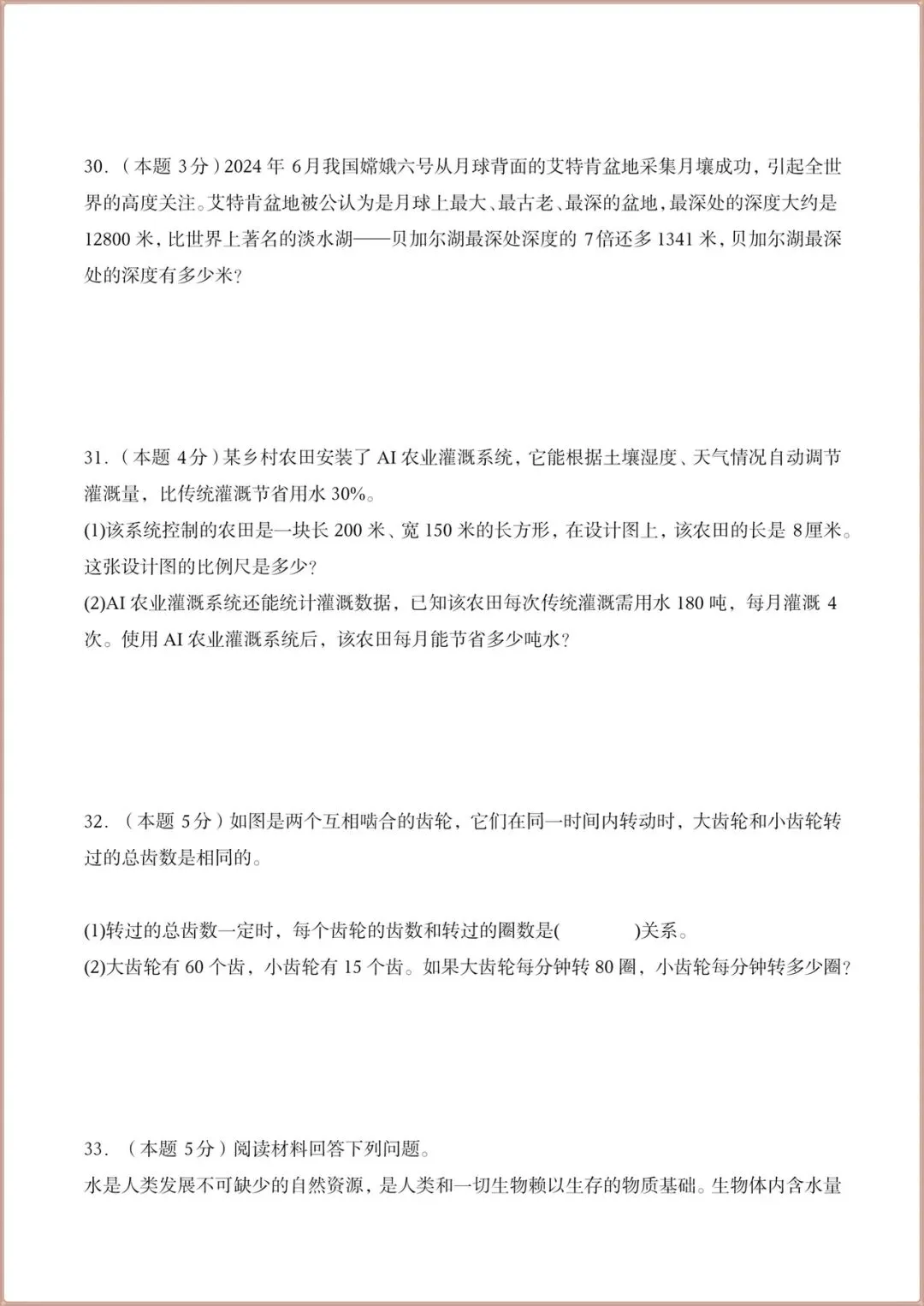 2026小升初数学毕业考真题卷(终极押题)含答案解析,电子版可打印! 第8张