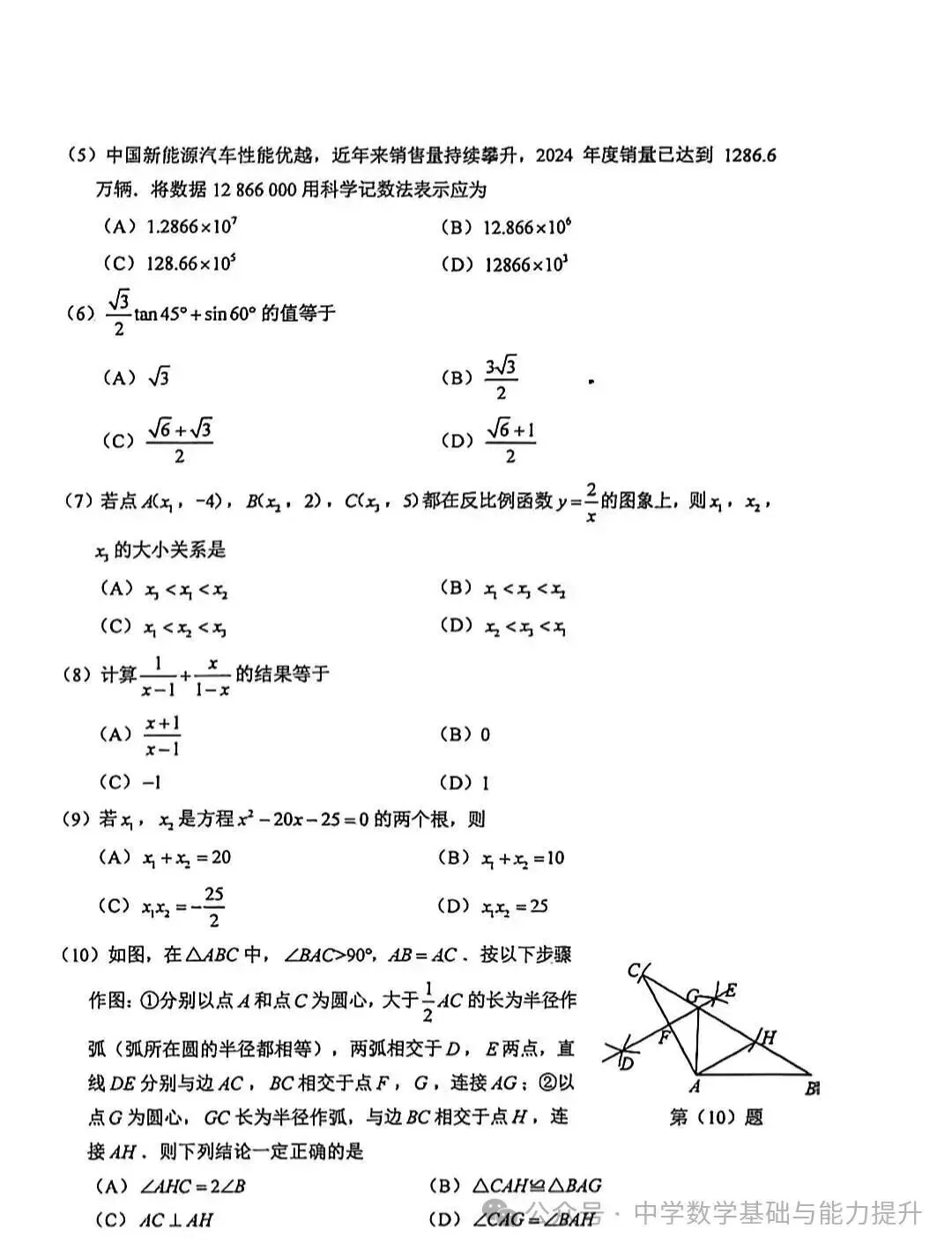 2026年河北省中考模拟卷(5月) 第2张