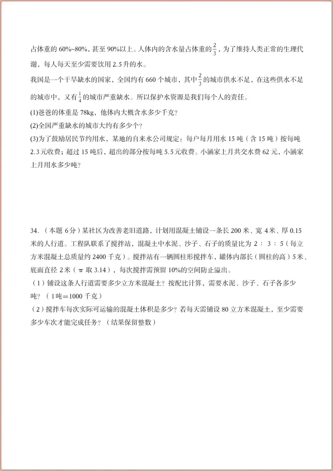 2026小升初数学毕业考真题卷(终极押题)含答案解析,电子版可打印! 第9张