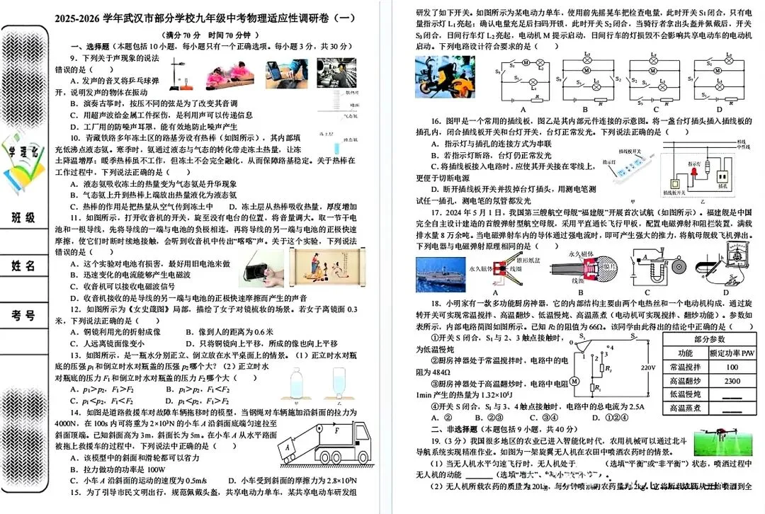 2026武汉中考物理模拟试卷含答案(一) 第3张