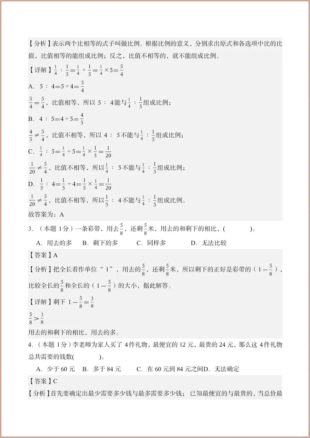 2026小升初数学毕业考真题卷(终极押题)含答案解析,电子版可打印! 第11张