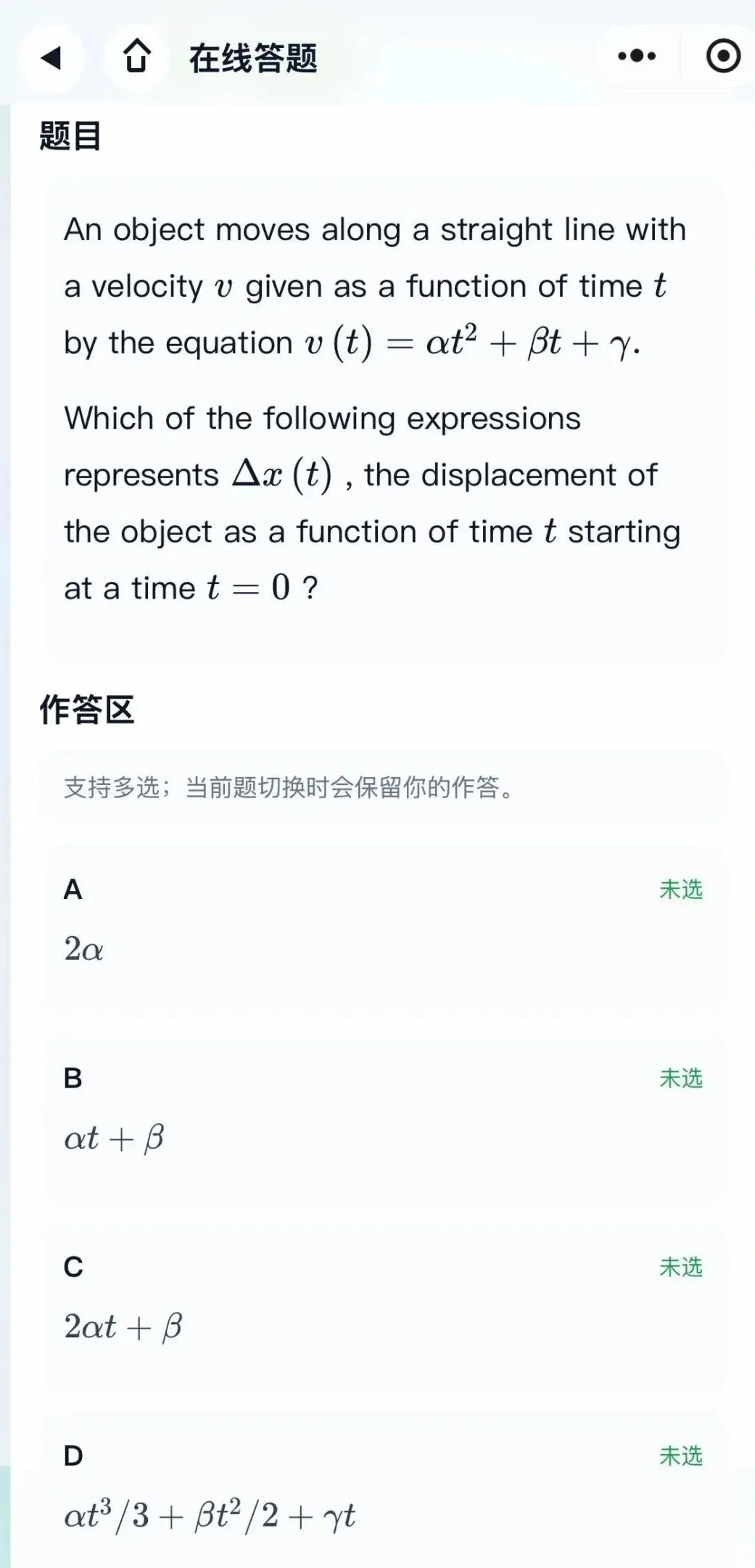 别花钱买真题了!AP物理刷题小程序,免费且全! 第8张