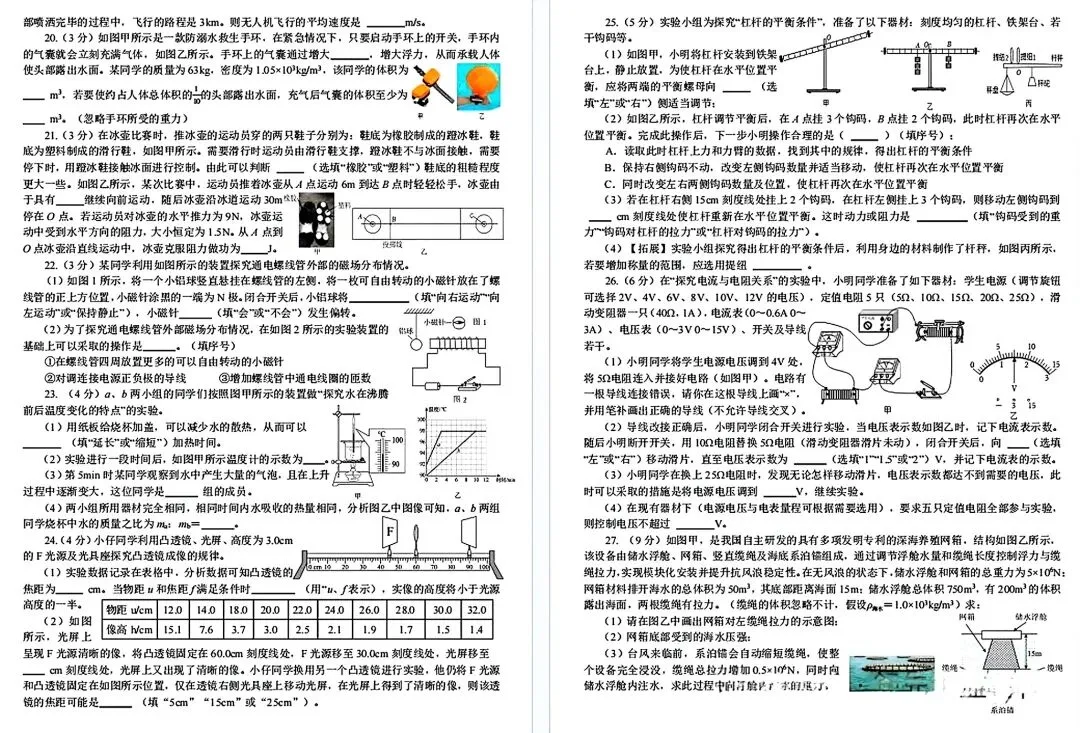 2026武汉中考物理模拟试卷含答案(一) 第4张