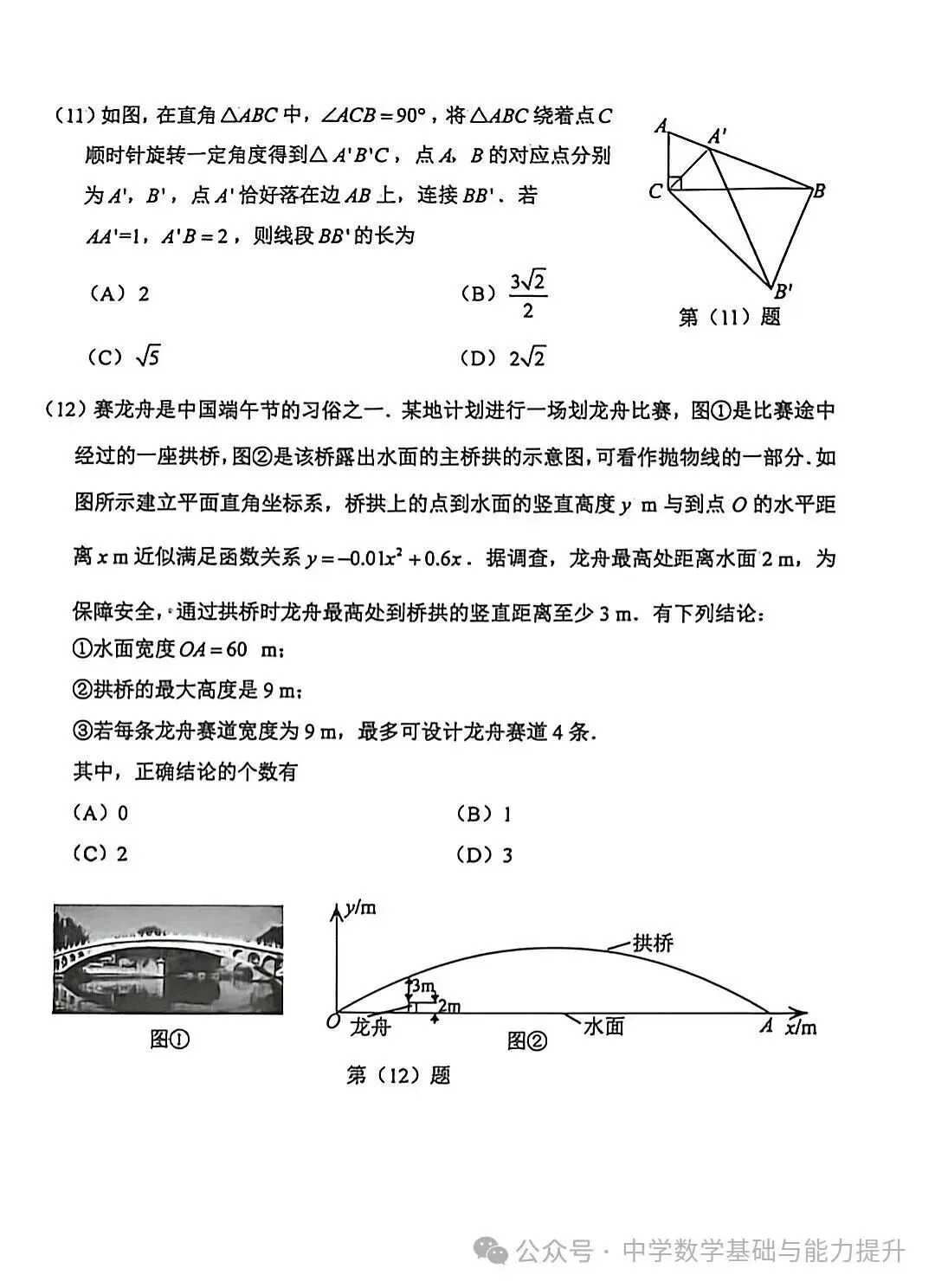 2026年河北省中考模拟卷(5月) 第3张