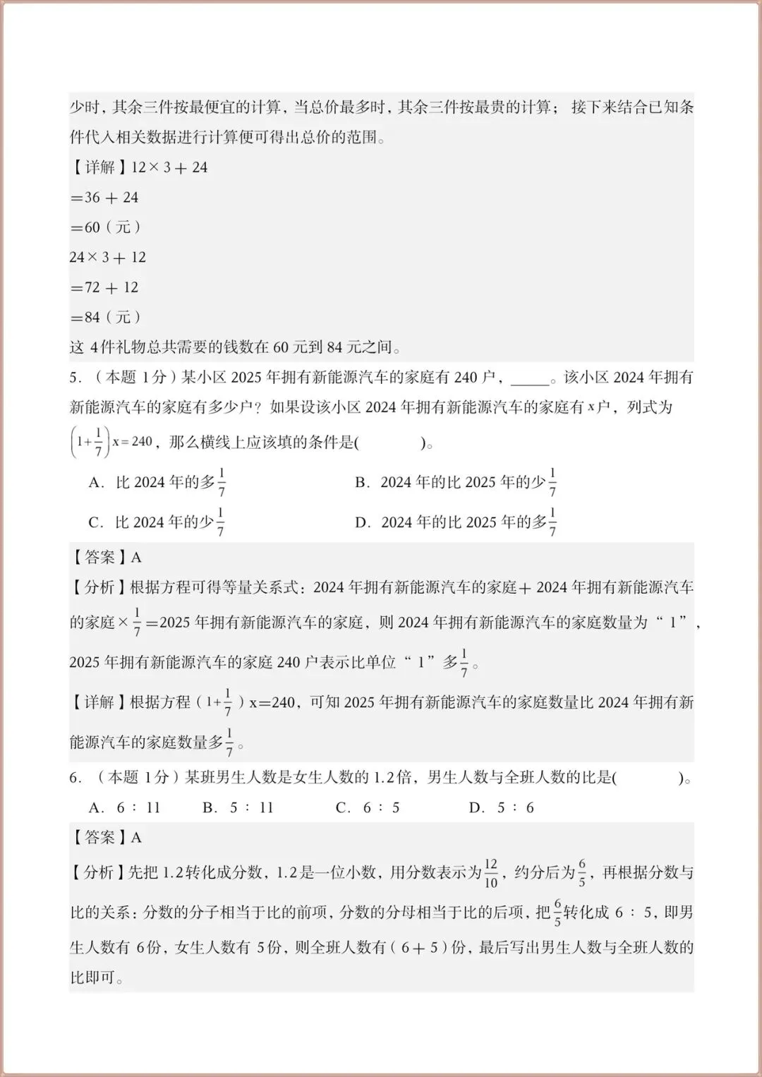 2026小升初数学毕业考真题卷(终极押题)含答案解析,电子版可打印! 第12张