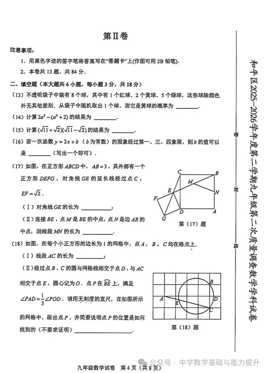 2026年河北省中考模拟卷(5月) 第4张