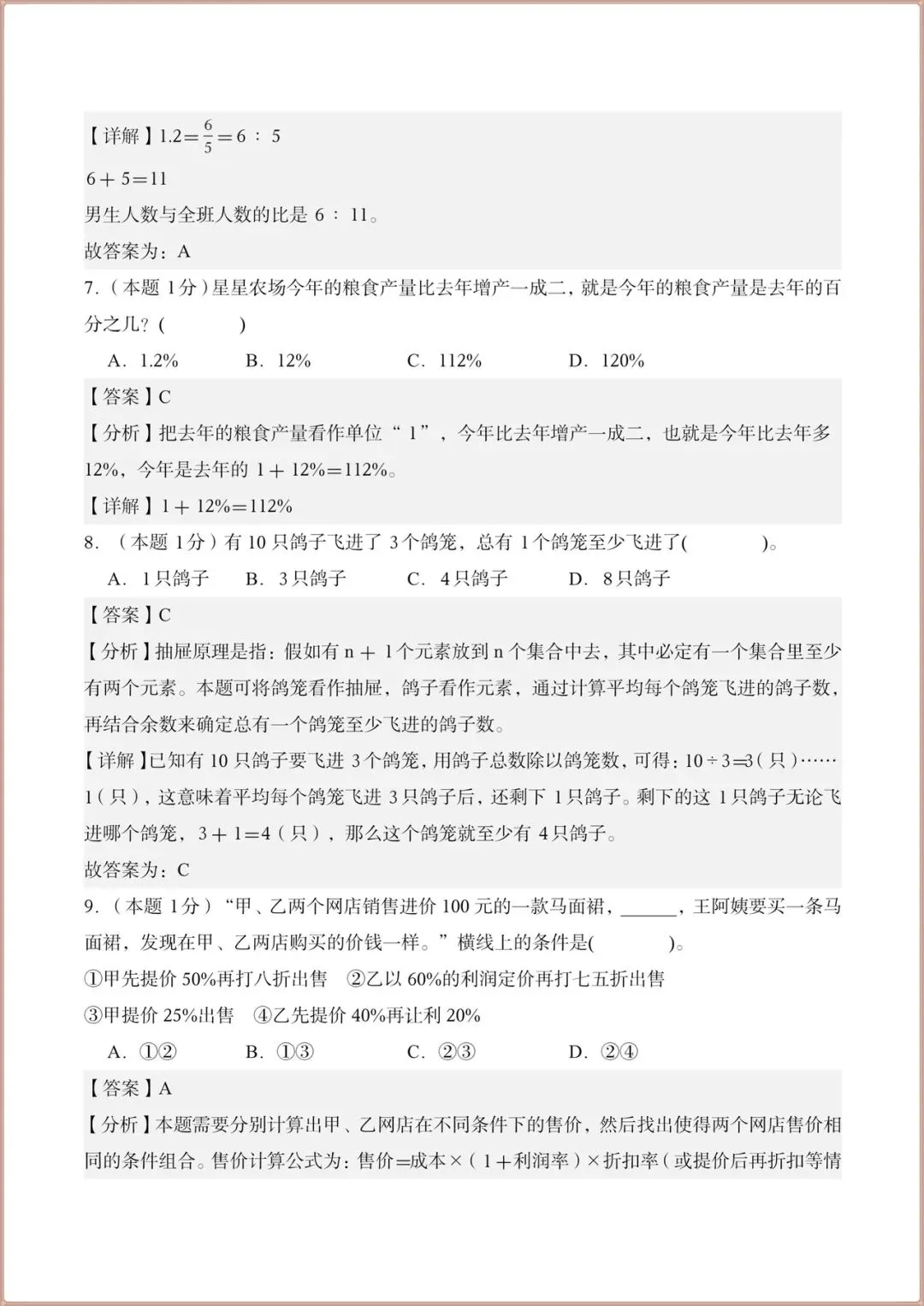 2026小升初数学毕业考真题卷(终极押题)含答案解析,电子版可打印! 第13张