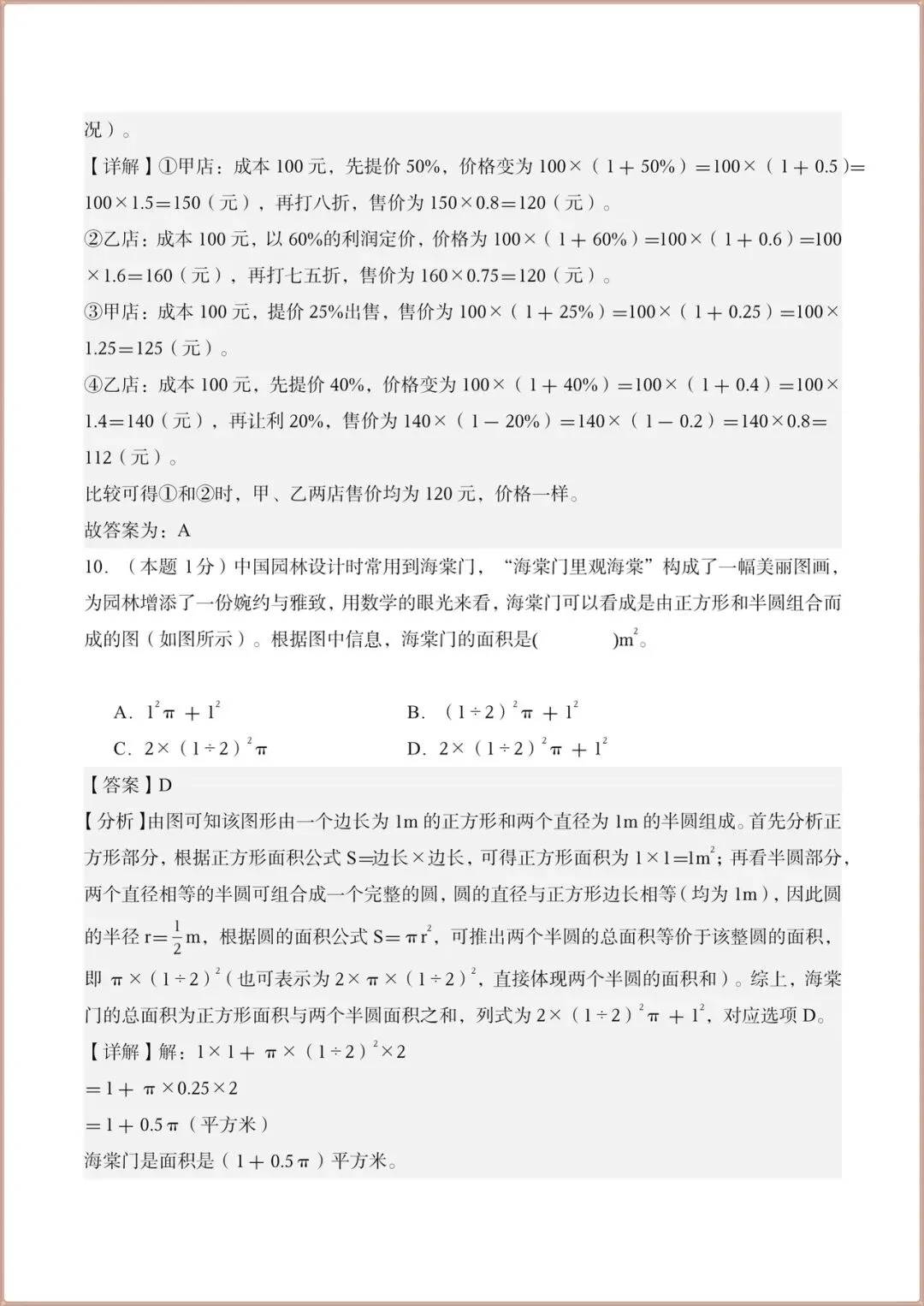 2026小升初数学毕业考真题卷(终极押题)含答案解析,电子版可打印! 第14张