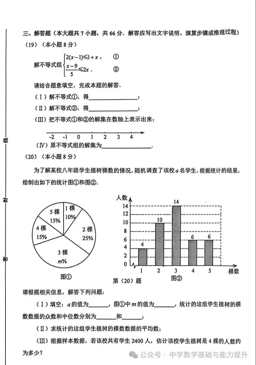 2026年河北省中考模拟卷(5月) 第5张