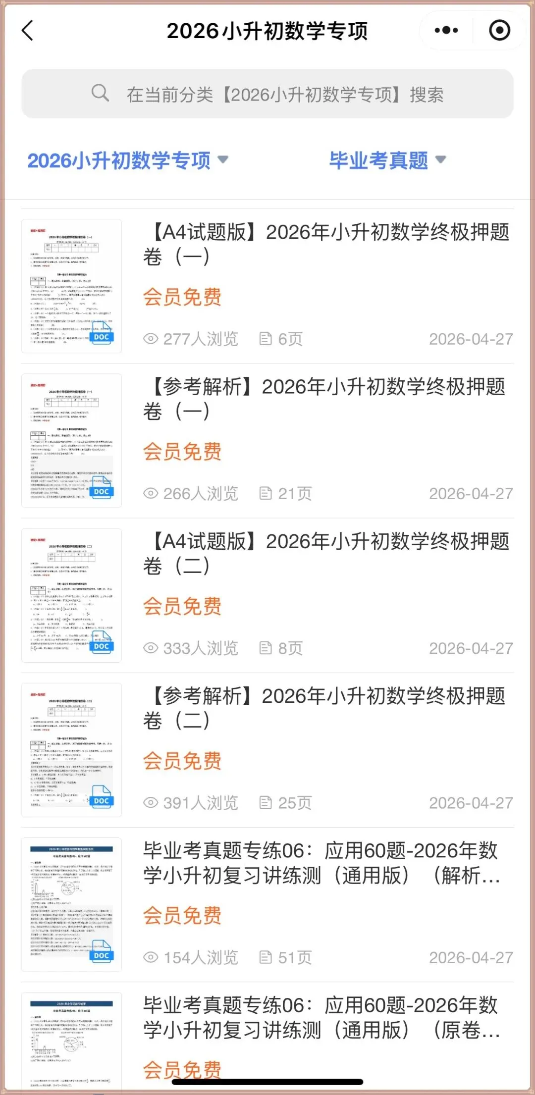 2026小升初数学毕业考真题卷(终极押题)含答案解析,电子版可打印! 第15张
