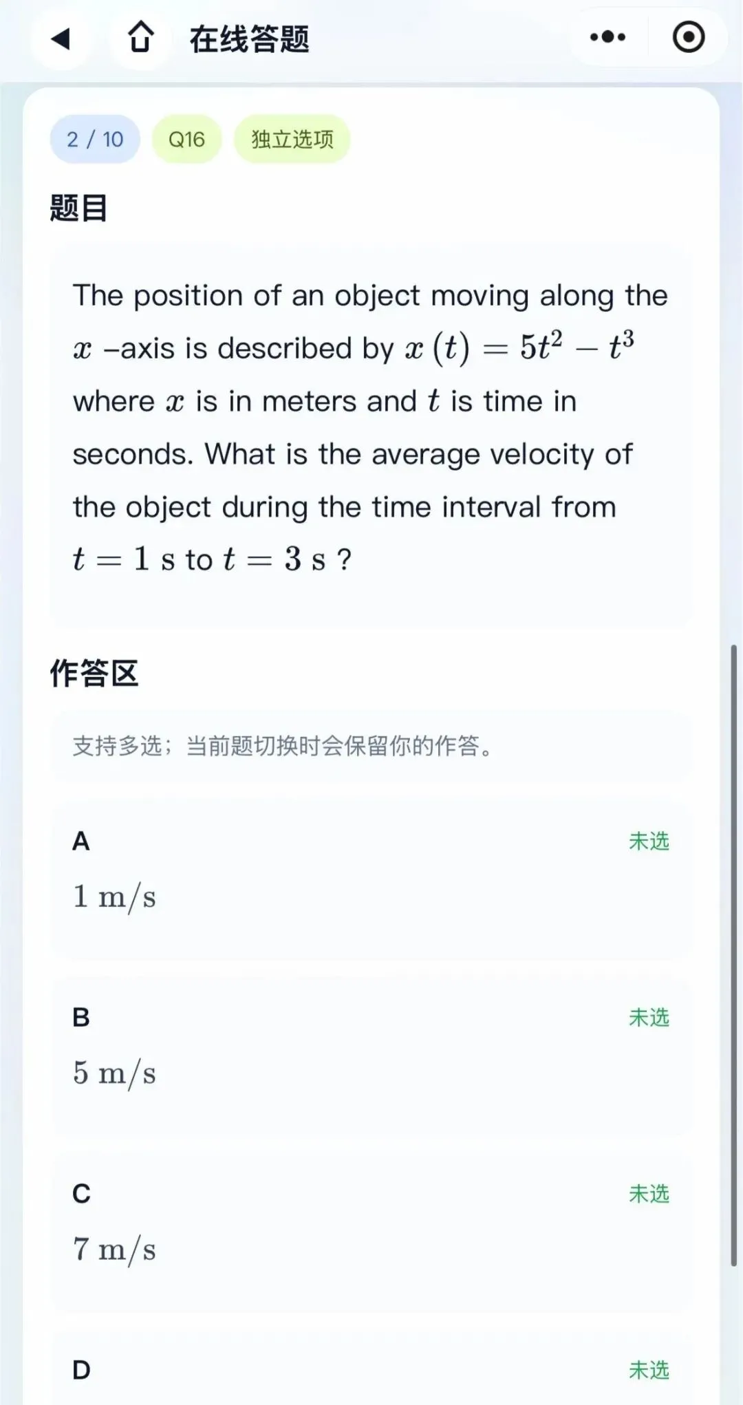 别花钱买真题了!AP物理刷题小程序,免费且全! 第9张