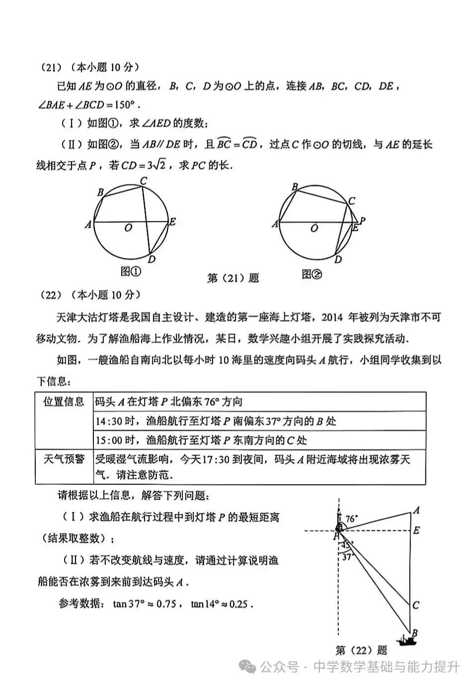 2026年河北省中考模拟卷(5月) 第6张