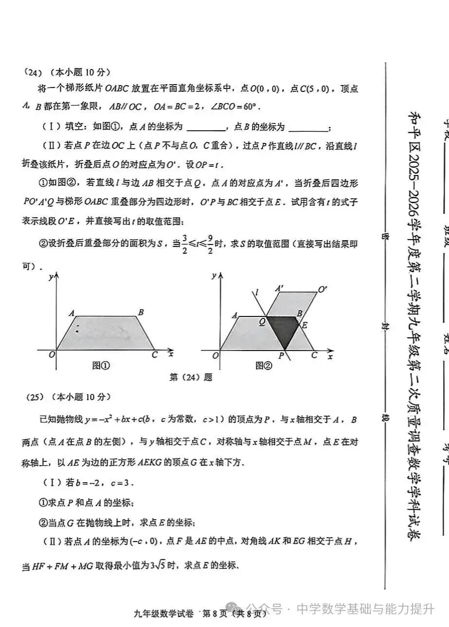2026年河北省中考模拟卷(5月) 第8张